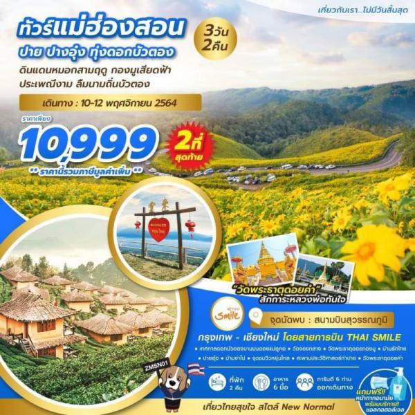 ͧ͹--ҧ-觴͡ǵͧ 3ѹ2׹ Թҧ 10-12 Ȩԡ¹ 2564 Ҥ§10,999
