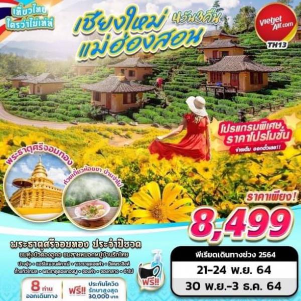 §-ͧ͹-иҵըͧ 4ѹ2׹ Թҧ21-24 ..,30 ..-3 ..64 Ҥ§ 8,499