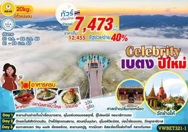 ີ-Ѵҧ-˹ 3ѹ2׹ Թҧ 31..-02..65,01-03 ..65 §7,473 (çѰ)