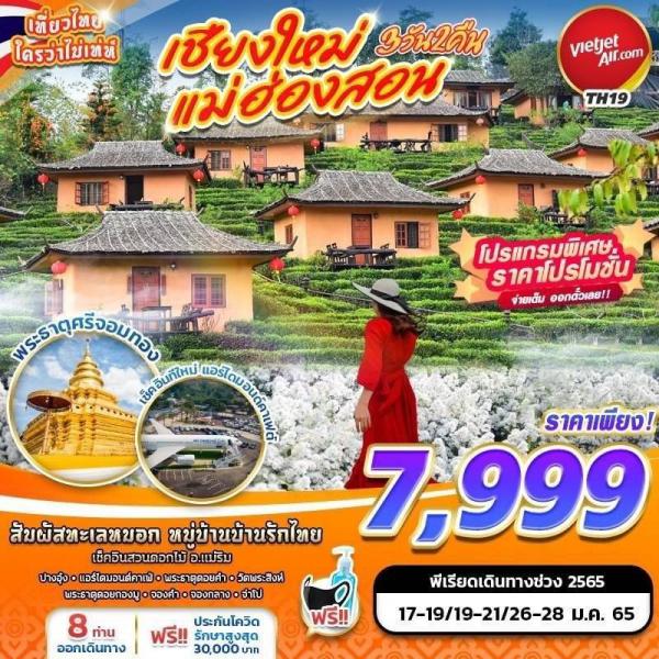 §-ͧ͹ 3ѹ2׹ Թҧѹ 17-19,19-21,26-28 ..65 Ҥ§ 7,999, 