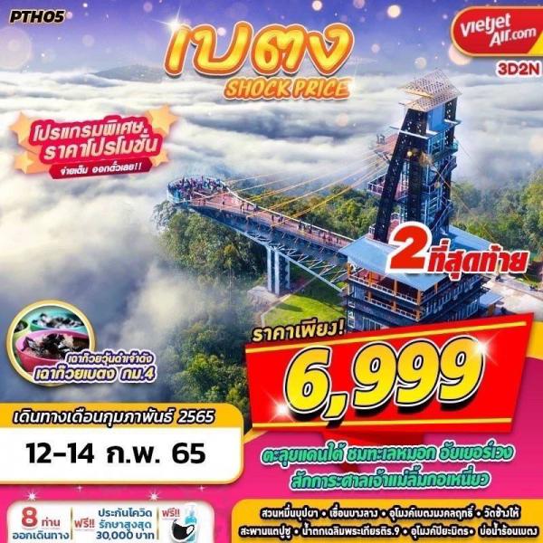 ີ-ǹ蹺ػ-͹ҧҧ 3ѹ2׹ Թҧ 12-14 Ҿѹ 2565 Ҥ§ 6,999 