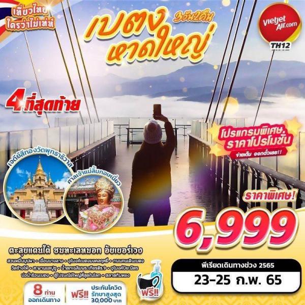 ີ-Ҵ˭ 3ѹ2׹ Թҧ23-25 Ҿѹ 2565 Ҥ§ 6,999