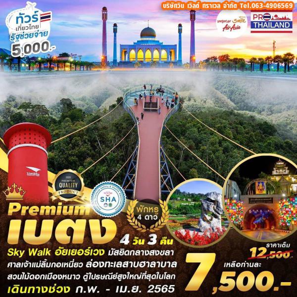 ີ-sky walk ǧ-ͧҺҺҹ 4ѹ3׹ Թҧ ..-..65 Ҥ§ 7,500.- (çѰ)