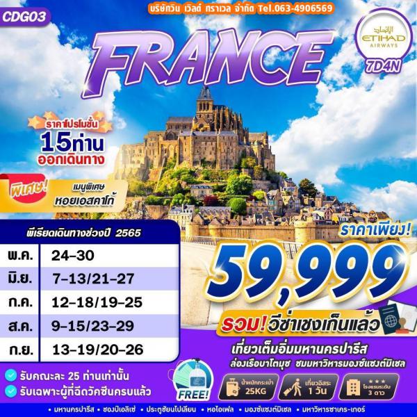 France 7ѹ4׹ Թҧ ..-..65 Ҥ§ 59,999.-