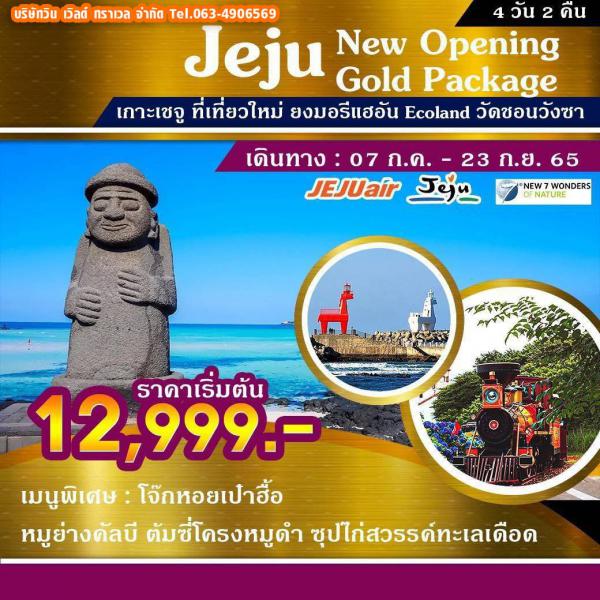 Jeju-§ѹ-Ѵ͹ѧ 4ѹ2׹ Թҧ 07 ..-23 ..65 § 12,999.-