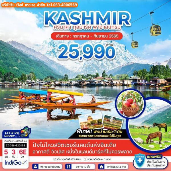 Kashmir 5ѹ3׹ Թҧ ..-..65  25,990.-