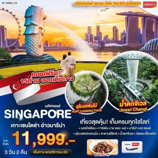 Singapore-ૹ⵫-չ 3D2N ԹҧȨԡ¹ 65  11,999.- 