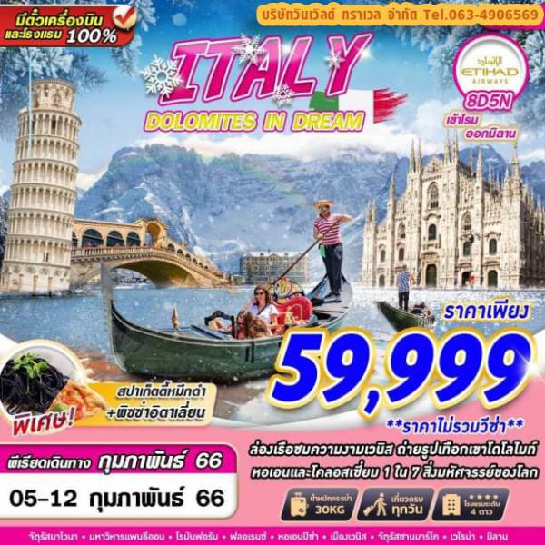 ITALY 8D5N Թҧ 05-12 Ҿѹ 66 § 59,999.-