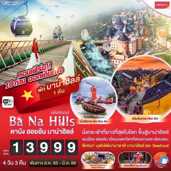 ҹѧ-ѹ-ҹ 4D3N Թҧ ԧҤ 65-ֹҤ 66  13,999.-