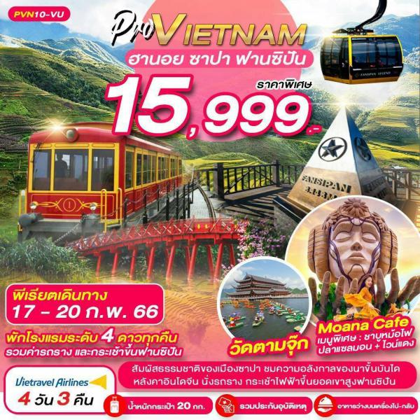 Vietnam-ҹ-һ-ҹԻѹ 4D3N Թҧ 17-20 ..66 § 15,999.-