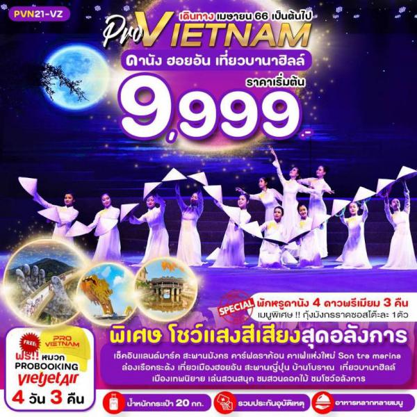 ҹѧ ѹ Ǻҹ  4 ѹ 3 ׹ Ҥ§ 9,999.- ҷ Թҧ͹¹ 繵     ʧ§شѧ  ѡٴҹѧ 4 Ǿ 3 ׹  **پ !!  ѧҴ 1   ԹŹ оҹѧ 쿴ҡ͹  Son Tre Marine 