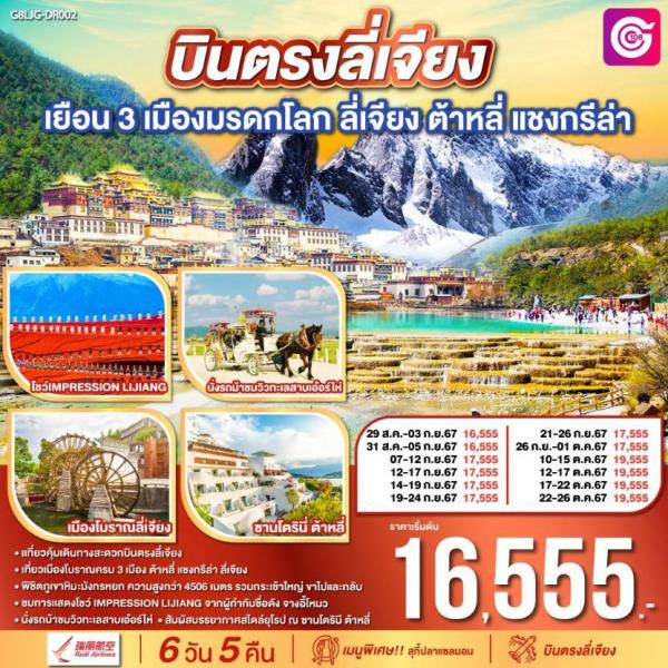 չ §  ᪧ  ͹ 3 ͧôš   6 ѹ 5 ׹  պ  16,555.-    Թҧ  29 .. - 03 .. 67    31 .. - 05 .. 67    Թç§