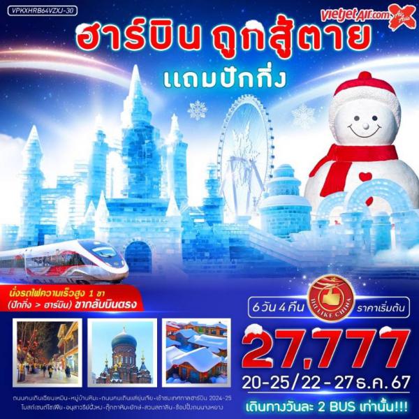 Թ  6 ѹ 4 ׹  §  27,777.-  Թҧ  20 - 25 ѹҤ 2567      Ǫاѡ  