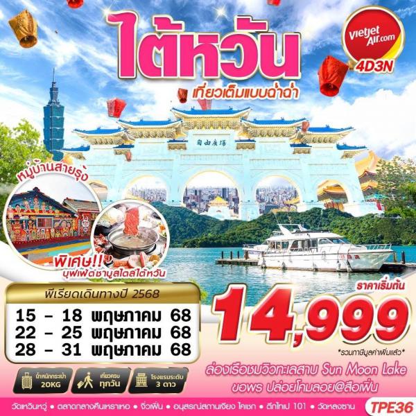 ѹ  4 ѹ 3 ׹  § 14,999.- ҷ  Թҧ  15-18 / 22-25 Ҥ 2568