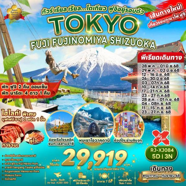   ԫ͡ ٨  5 ѹ 3 ׹    Ҥ§  29,919.-   Թҧ  23 - 27  ѹ¹ 2568     Թҧ  26 - 30 Զع¹ 2568  03 - 07 / 10-14  áҤ 2568    § 33,919.-   