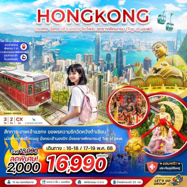 ͧ 3 ѹ 2 ׹   觡ҹͧԧ öҧդ   §  16,990.-   Թҧ  16 - 18 / 17 - 19  Ҥ 2568