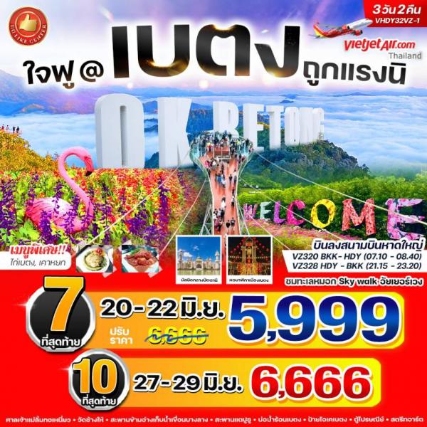 ີ   3 ѹ 2 ׹  Ҥ§  5,999.-  Թҧ  20 - 22 Զع¹   Ҥ§  6,666.-  Թҧ  27 - 29 Զع¹ 68