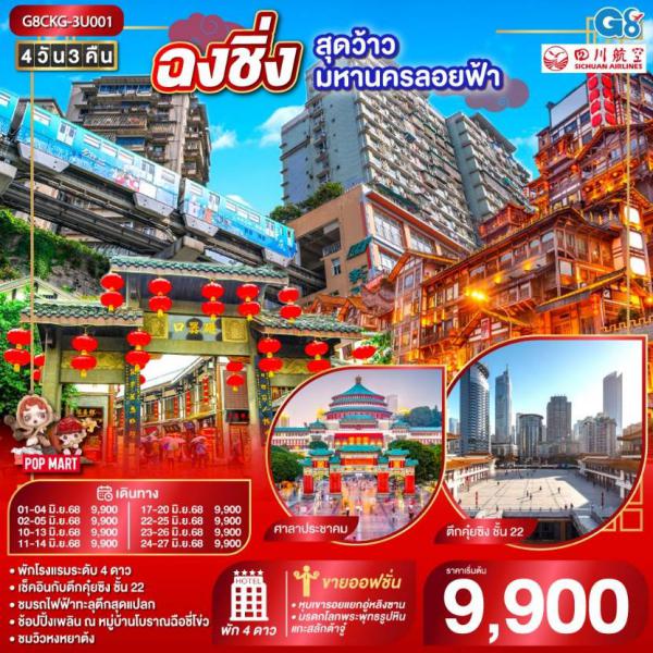 չ   ҹ¿   4 ѹ 3 ׹   § 9,900.-  ҷ   Թҧ  01 - 04 / 02 - 05 / 10 - 13 / 11 - 14   Զع¹  2568     !!!ö俿ҷص֡شš  !!! ͻԹ  ҹҳͪ