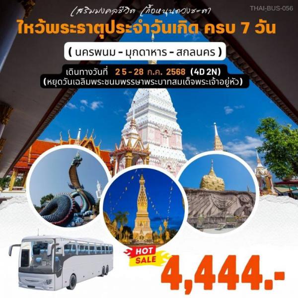 칤þ ء ʡŹ    4 ѹ 2 ׹  Թҧ  25 - 28   áҤ 2568   § 4,444.- ҷ      !!! иҵػШѹԴ ú 7 ѹ     !!!Թҧö 
