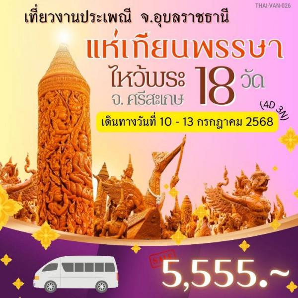 غҪҹ   4 ѹ 3 ׹  §  5,555.- ҷ   Թҧ  10 - 13 áҤ 68     !!!ǧҹླ  ¹    18 Ѵ      